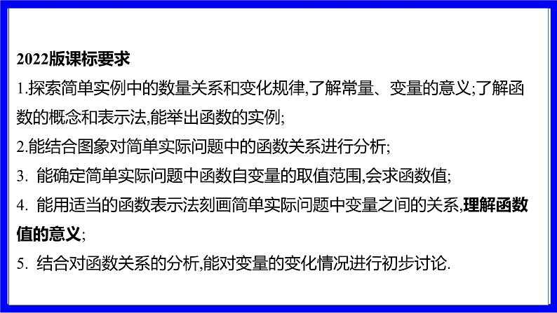 数学中考复习考点研究 第三章 函数   命题点2 函数及函数图象的分析与判断（必考） PPT课件第2页