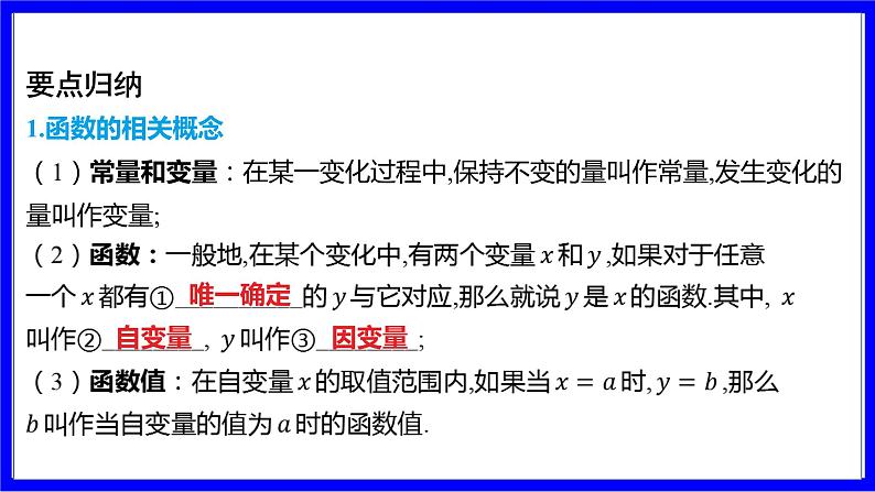 数学中考复习考点研究 第三章 函数   命题点2 函数及函数图象的分析与判断（必考） PPT课件第3页