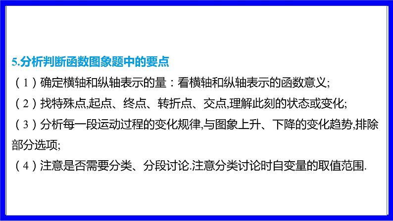 数学中考复习考点研究 第三章 函数   命题点2 函数及函数图象的分析与判断（必考） PPT课件第6页