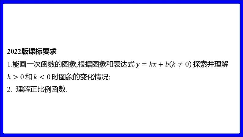 数学中考复习考点研究 第三章 函数   命题点3 一次函数的图象与性质（必考） PPT课件第2页