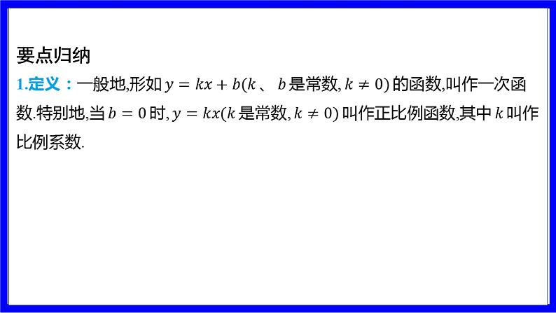 数学中考复习考点研究 第三章 函数   命题点3 一次函数的图象与性质（必考） PPT课件第3页