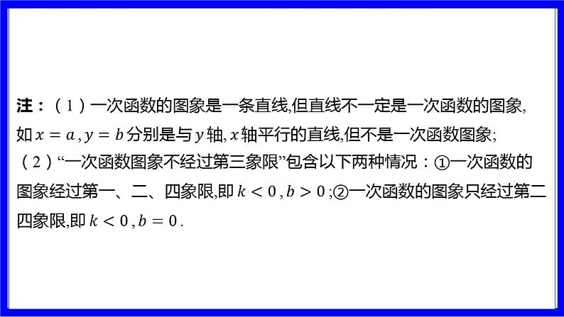 数学中考复习考点研究 第三章 函数   命题点3 一次函数的图象与性质（必考） PPT课件第8页