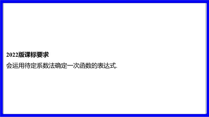 数学中考复习考点研究 第三章 函数   命题点4 一次函数解析式的确定及图象的平移（必考） PPT课件第2页