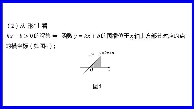 数学中考复习考点研究 第三章 函数   命题点5 一次函数图象与性质的应用（必考） PPT课件第5页