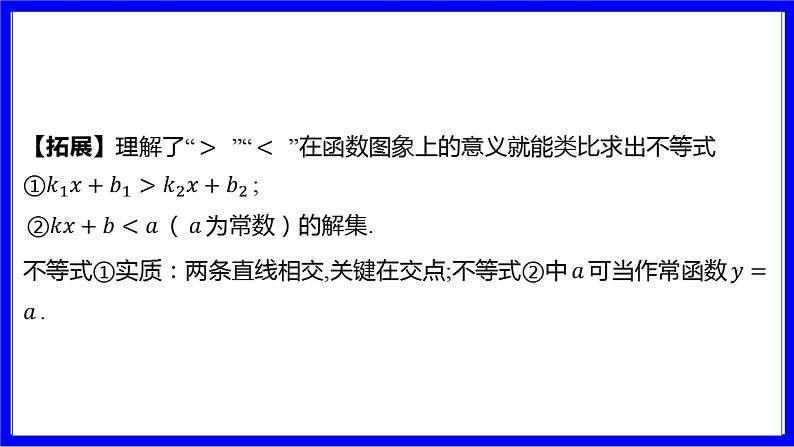 数学中考复习考点研究 第三章 函数   命题点5 一次函数图象与性质的应用（必考） PPT课件第7页