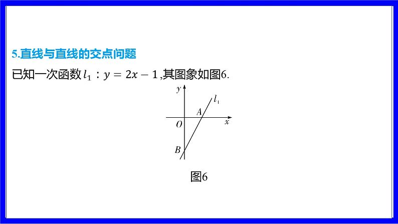 数学中考复习考点研究 第三章 函数   命题点5 一次函数图象与性质的应用（必考） PPT课件第8页