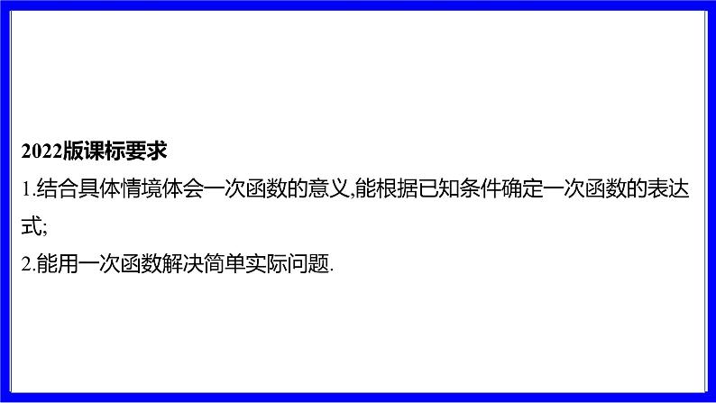 数学中考复习考点研究 第三章 函数   命题点6 一次函数的实际应用（必考） PPT课件02