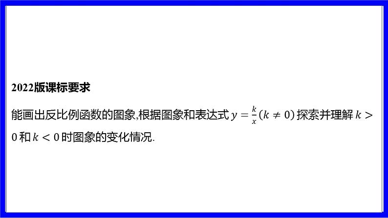 数学中考复习考点研究 第三章 函数   命题点7 反比例函数的图象与性质（必考） PPT课件第2页