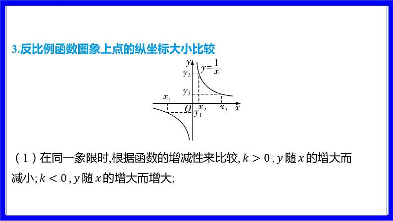 数学中考复习考点研究 第三章 函数   命题点7 反比例函数的图象与性质（必考） PPT课件第5页