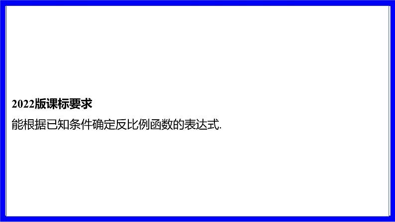 数学中考复习考点研究 第三章 函数   命题点8 反比例函数解析式的确定及__k__的几何意义（10年6考） PPT课件第2页