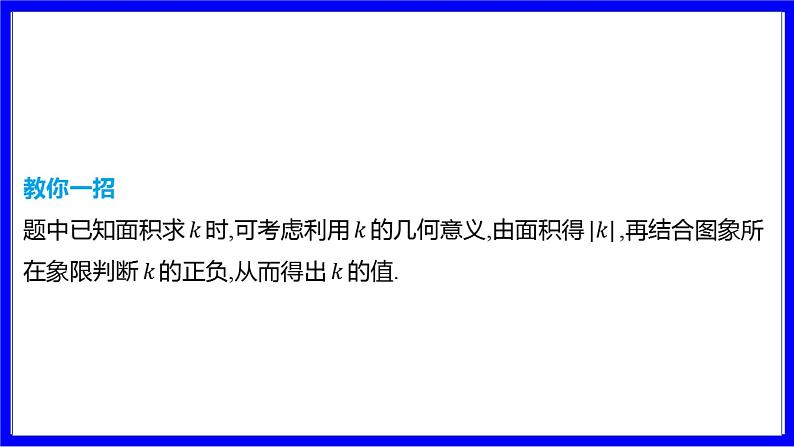 数学中考复习考点研究 第三章 函数   命题点8 反比例函数解析式的确定及__k__的几何意义（10年6考） PPT课件第5页