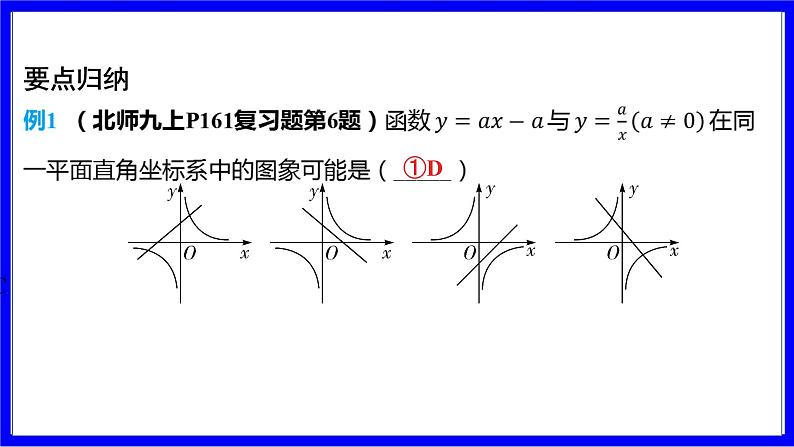 数学中考复习考点研究 第三章 函数   命题点9 反比例函数图象与性质的应用（必考） PPT课件02