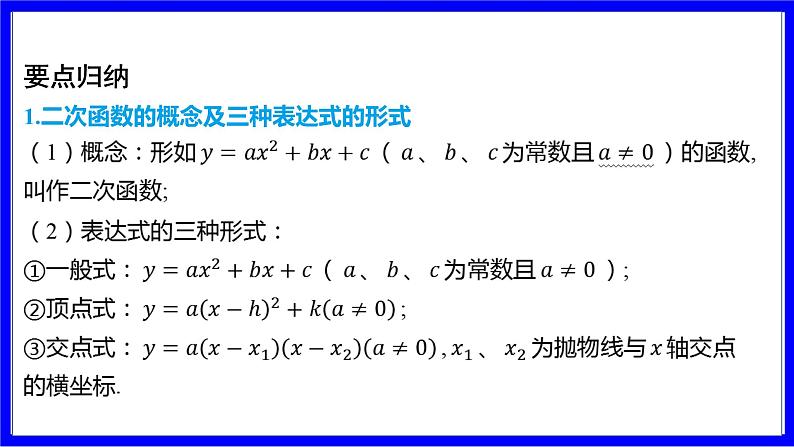 数学中考复习考点研究 第三章 函数   命题点11 二次函数的图象与性质（必考） PPT课件03