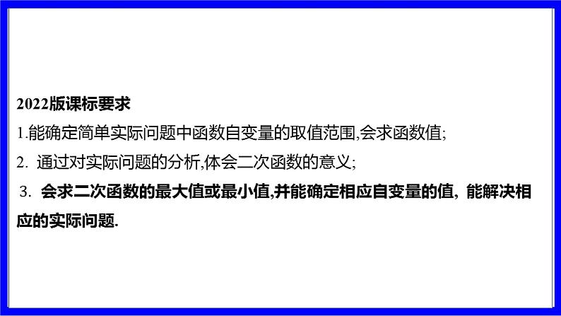 数学中考复习考点研究 第三章 函数   命题点16 二次函数的实际应用（必考） PPT课件第2页