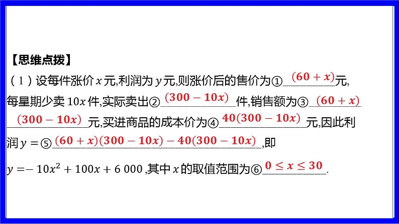 数学中考复习考点研究 第三章 函数   命题点16 二次函数的实际应用（必考） PPT课件第4页