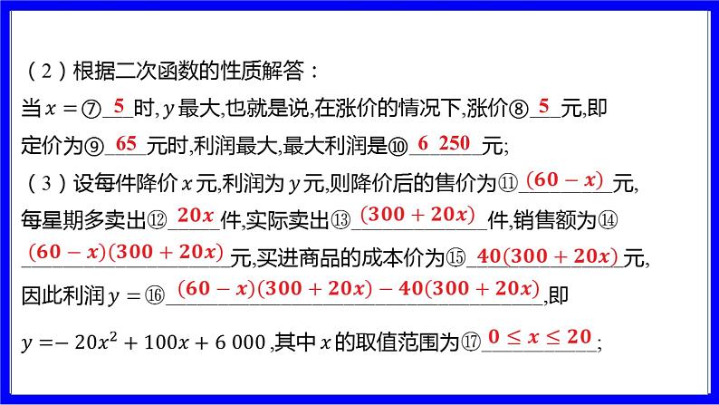 数学中考复习考点研究 第三章 函数   命题点16 二次函数的实际应用（必考） PPT课件第5页