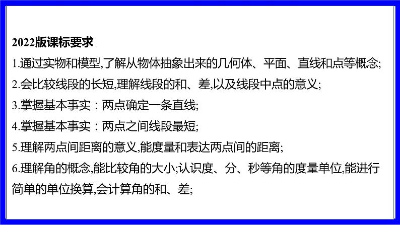 数学中考复习考点研究 第四章 三角形  命题点1 线段、直线、角、角平分线（必考） PPT课件第2页