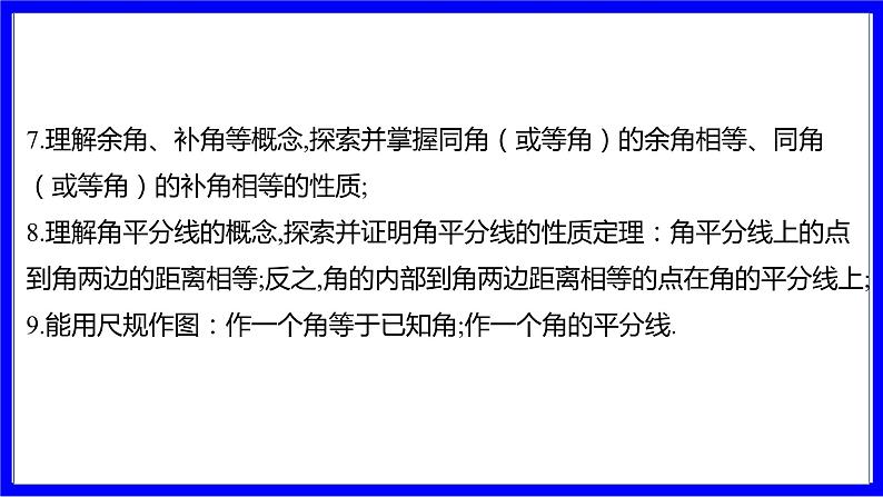 数学中考复习考点研究 第四章 三角形  命题点1 线段、直线、角、角平分线（必考） PPT课件第3页