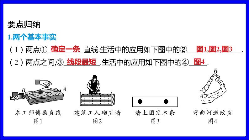 数学中考复习考点研究 第四章 三角形  命题点1 线段、直线、角、角平分线（必考） PPT课件第4页