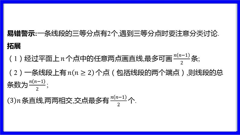 数学中考复习考点研究 第四章 三角形  命题点1 线段、直线、角、角平分线（必考） PPT课件第7页