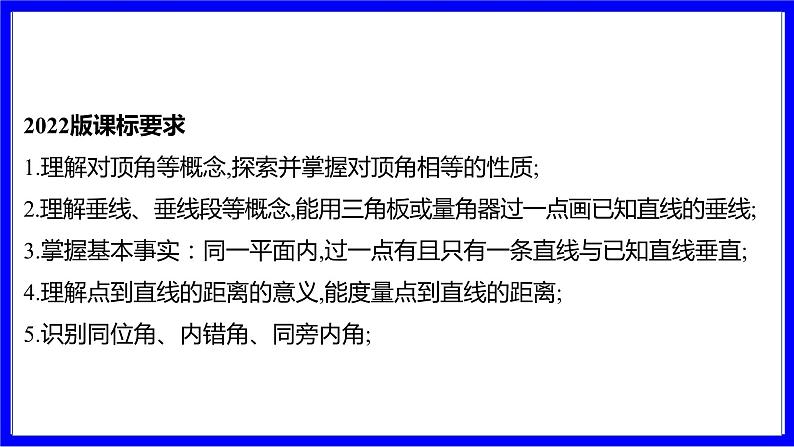 数学中考复习考点研究 第四章 三角形  命题点2 相交线与平行线（必考） PPT课件第2页