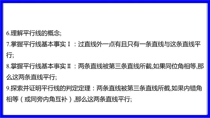 数学中考复习考点研究 第四章 三角形  命题点2 相交线与平行线（必考） PPT课件第3页