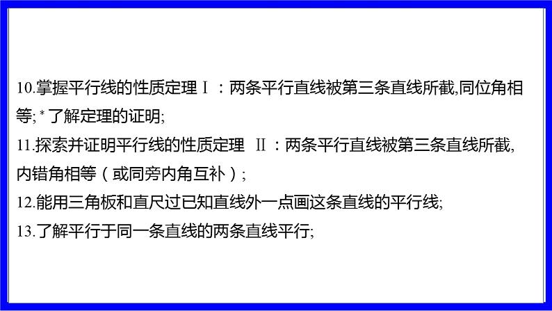 数学中考复习考点研究 第四章 三角形  命题点2 相交线与平行线（必考） PPT课件第4页