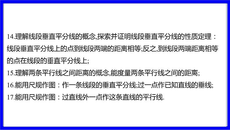 数学中考复习考点研究 第四章 三角形  命题点2 相交线与平行线（必考） PPT课件第5页