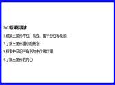 数学中考复习考点研究 第四章 三角形  命题点5 三角形中的重要线段（必考） PPT课件