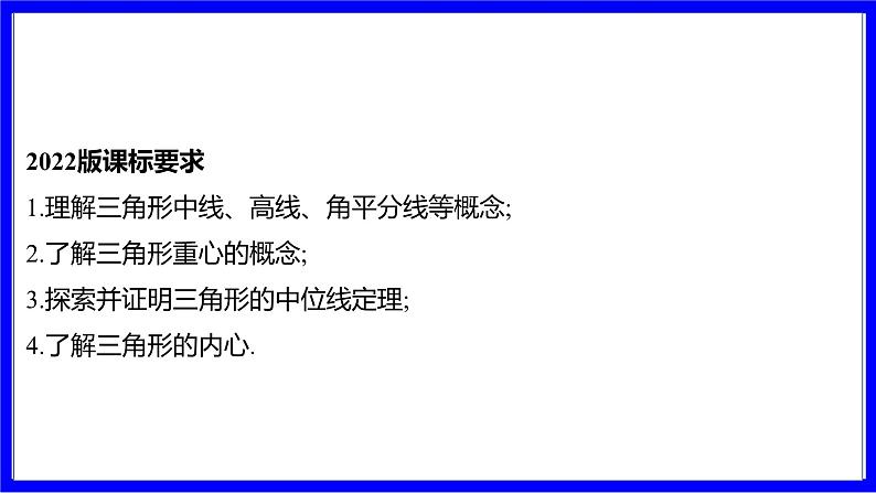 数学中考复习考点研究 第四章 三角形  命题点5 三角形中的重要线段（必考） PPT课件第2页