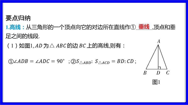 数学中考复习考点研究 第四章 三角形  命题点5 三角形中的重要线段（必考） PPT课件第3页