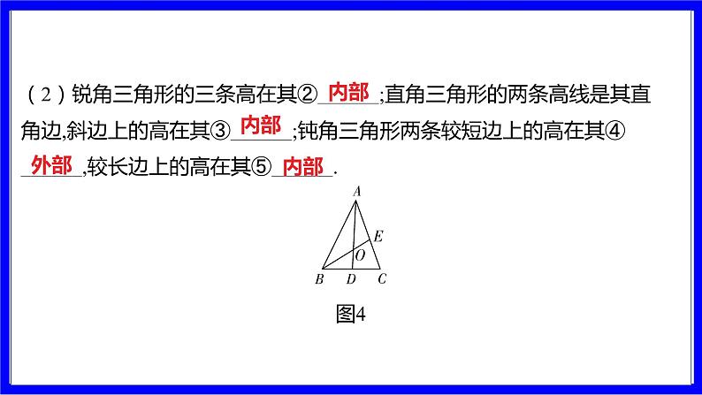 数学中考复习考点研究 第四章 三角形  命题点5 三角形中的重要线段（必考） PPT课件第4页