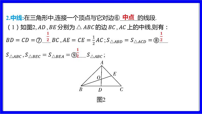 数学中考复习考点研究 第四章 三角形  命题点5 三角形中的重要线段（必考） PPT课件第5页