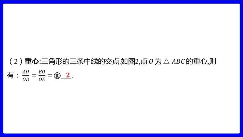 数学中考复习考点研究 第四章 三角形  命题点5 三角形中的重要线段（必考） PPT课件第6页