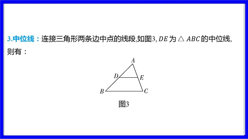 数学中考复习考点研究 第四章 三角形  命题点5 三角形中的重要线段（必考） PPT课件第7页