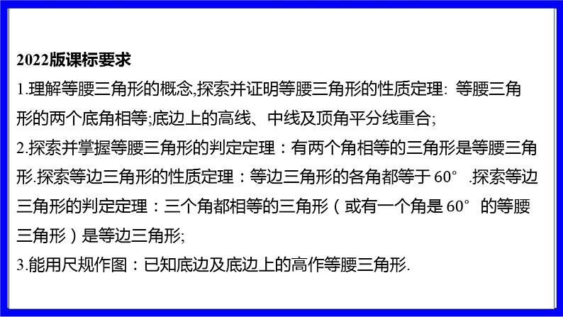 数学中考复习考点研究 第四章 三角形  命题点6 等腰三角形的性质与判定（必考） PPT课件第2页