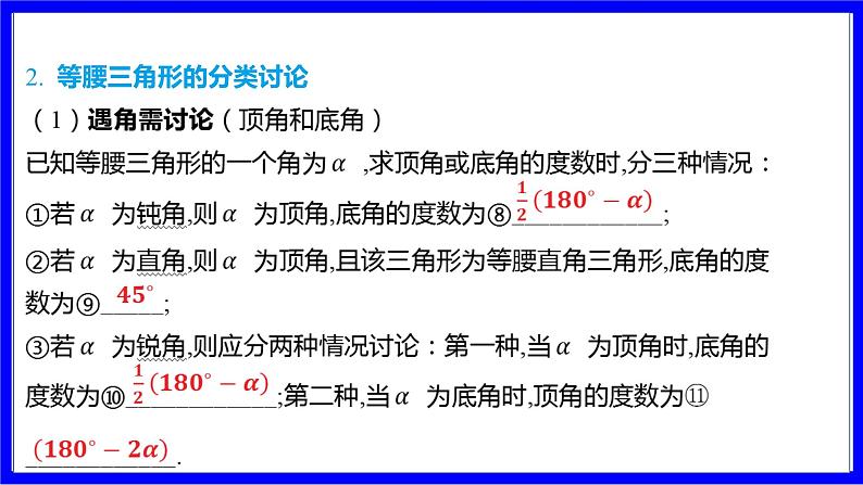 数学中考复习考点研究 第四章 三角形  命题点6 等腰三角形的性质与判定（必考） PPT课件第6页