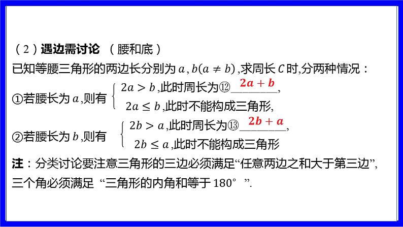 数学中考复习考点研究 第四章 三角形  命题点6 等腰三角形的性质与判定（必考） PPT课件第7页