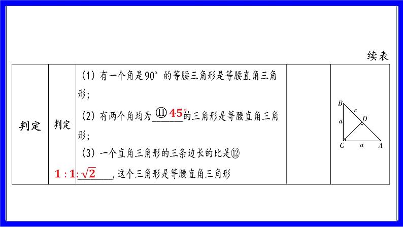 数学中考复习考点研究 第四章 三角形  命题点7 直角三角形的性质与判定（必考） PPT课件第7页