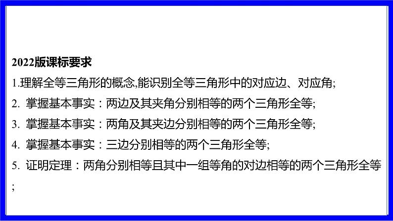 数学中考复习考点研究 第四章 三角形  命题点8 全等三角形的性质与判定（必考） PPT课件02