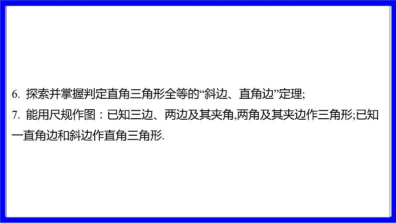 数学中考复习考点研究 第四章 三角形  命题点8 全等三角形的性质与判定（必考） PPT课件03