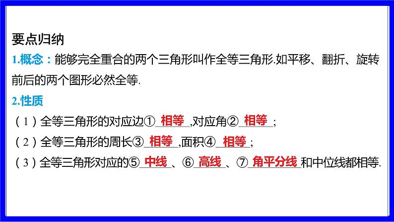 数学中考复习考点研究 第四章 三角形  命题点8 全等三角形的性质与判定（必考） PPT课件04