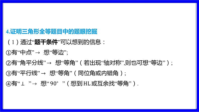 数学中考复习考点研究 第四章 三角形  命题点8 全等三角形的性质与判定（必考） PPT课件06