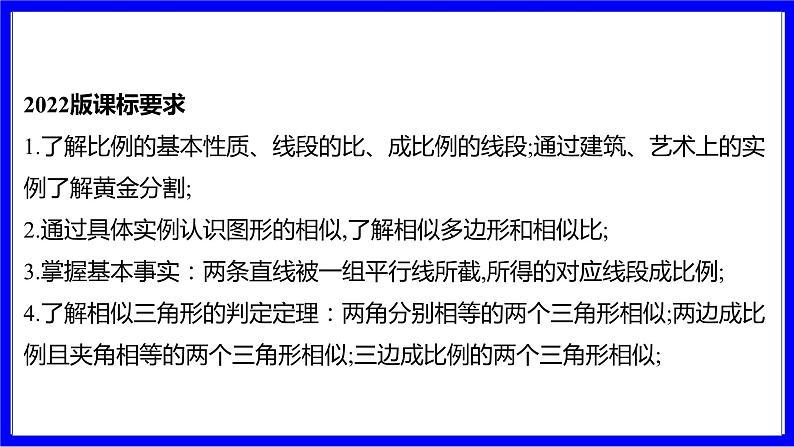 数学中考复习考点研究 第四章 三角形  命题点9 相似三角形的性质与判定（含位似）（必考） PPT课件02