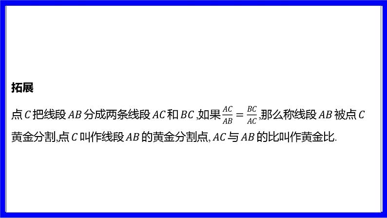 数学中考复习考点研究 第四章 三角形  命题点9 相似三角形的性质与判定（含位似）（必考） PPT课件05