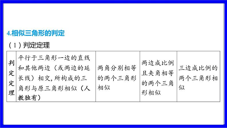 数学中考复习考点研究 第四章 三角形  命题点9 相似三角形的性质与判定（含位似）（必考） PPT课件08