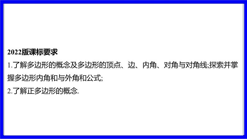 数学中考复习考点研究 第五章 四边形  命题点1 多边形的性质与计算（必考） PPT课件第2页