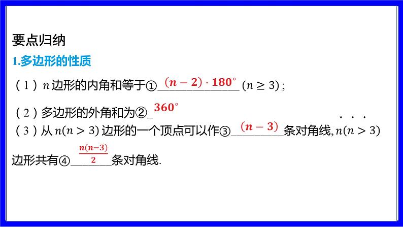 数学中考复习考点研究 第五章 四边形  命题点1 多边形的性质与计算（必考） PPT课件第3页