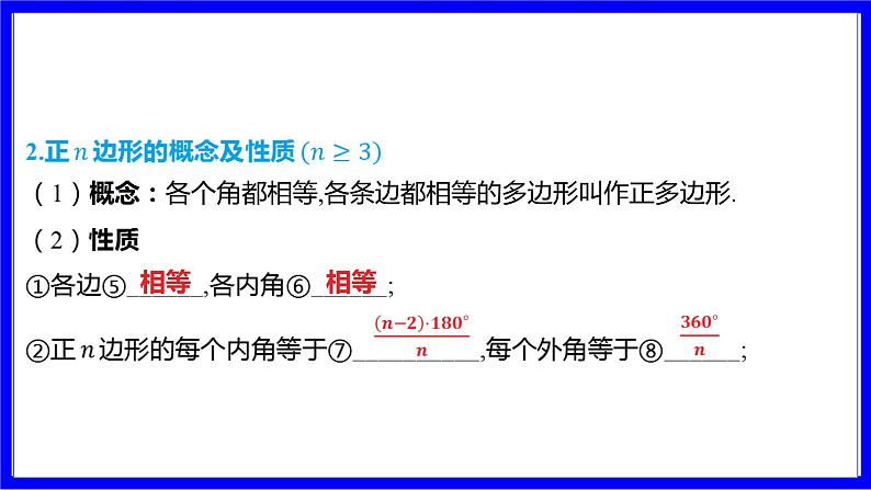 数学中考复习考点研究 第五章 四边形  命题点1 多边形的性质与计算（必考） PPT课件第4页