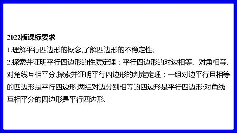 数学中考复习考点研究 第五章 四边形  命题点2 平行四边形的性质与判定（必考） PPT课件第2页
